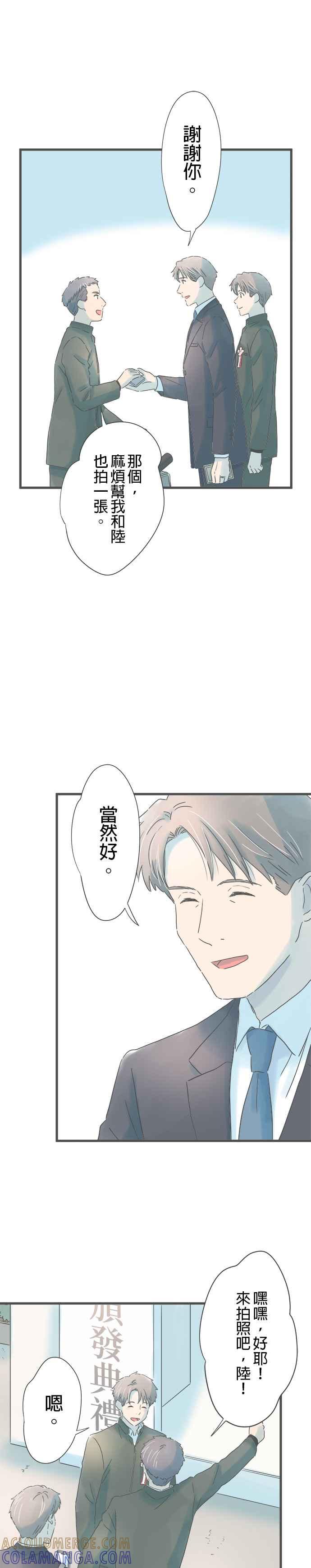 《重要的日子总是雨》第257话 毕业 第23页