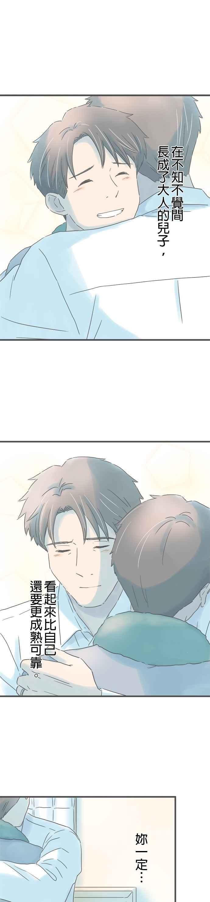 《重要的日子总是雨》第257话 毕业 第14页