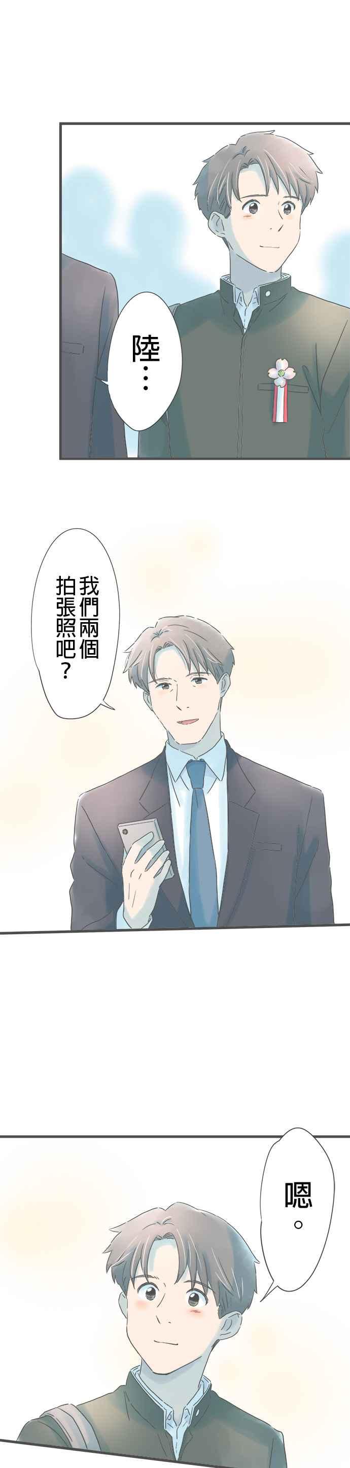 《重要的日子总是雨》第257话 毕业 第18页