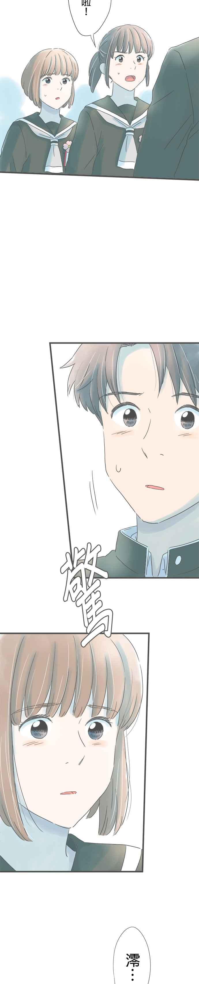 《重要的日子总是雨》第257话 毕业 第26页
