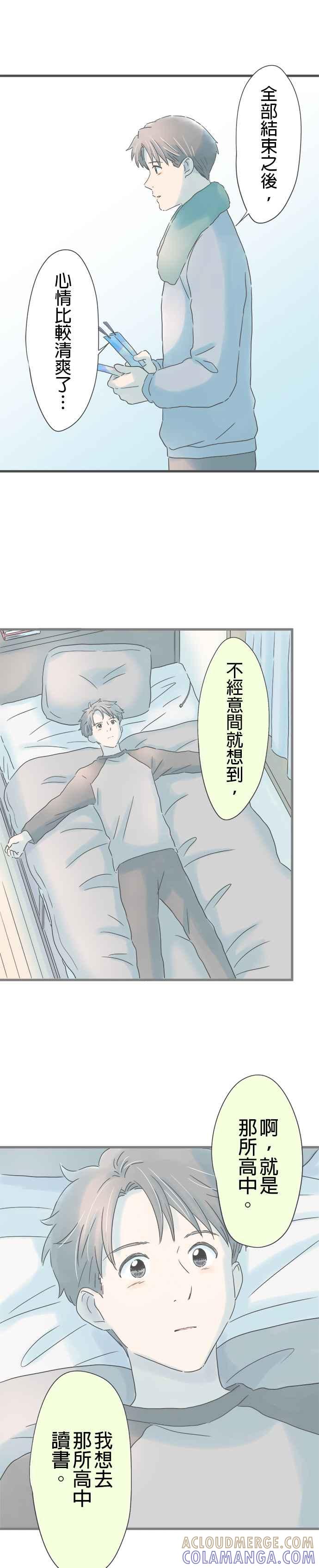 《重要的日子总是雨》第257话 毕业 第5页