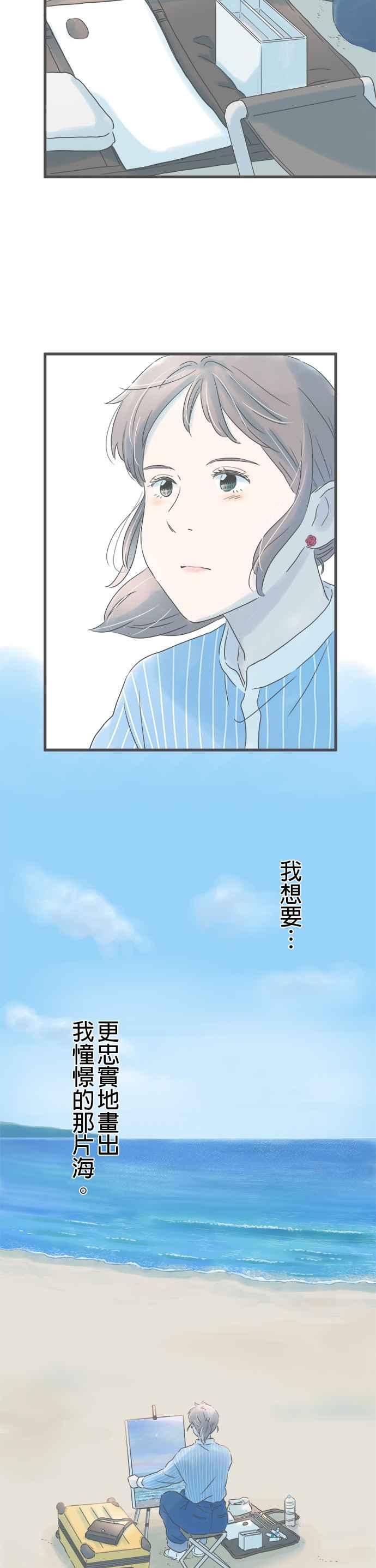 《重要的日子总是雨》第258话 追寻憧憬 第20页