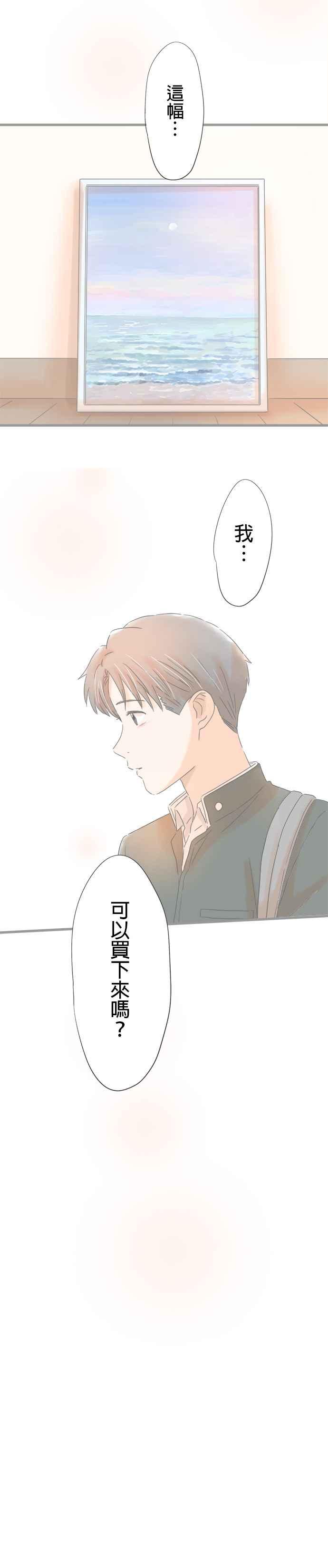 《重要的日子总是雨》第258话 追寻憧憬 第18页
