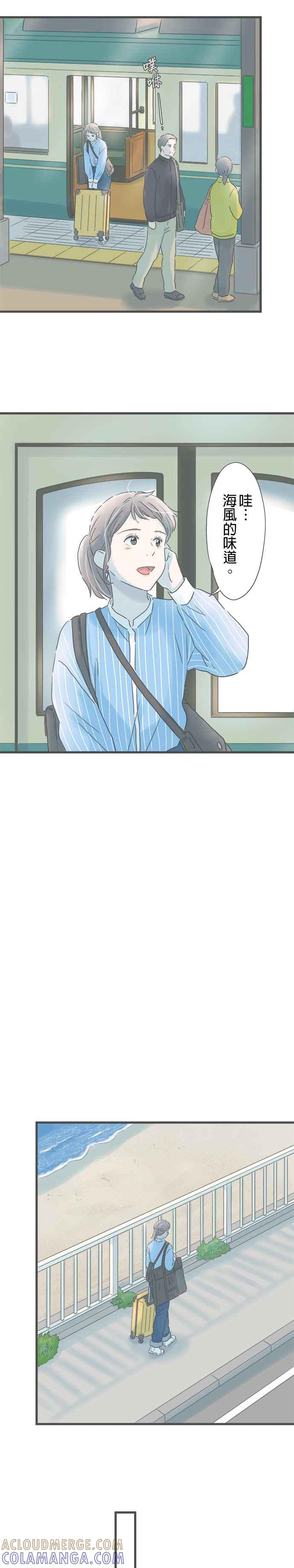 《重要的日子总是雨》第258话 追寻憧憬 第11页
