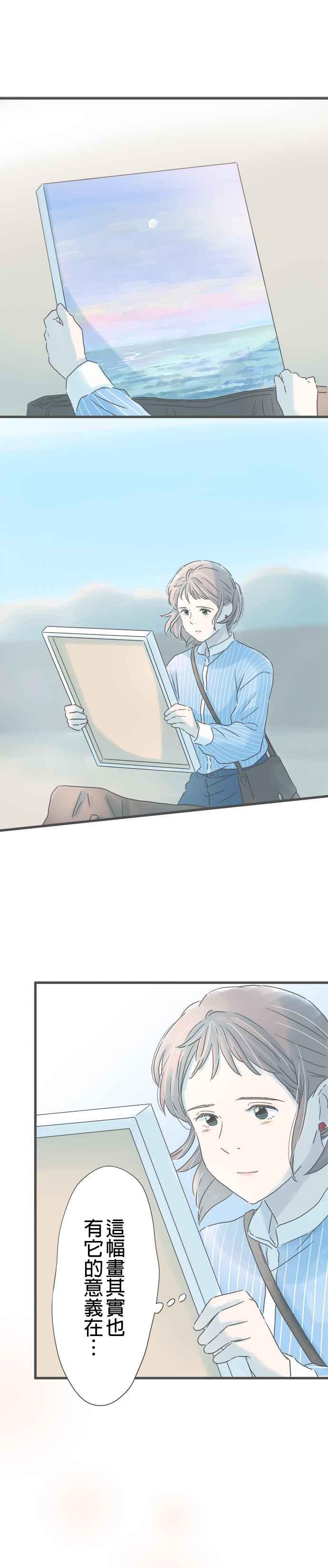 《重要的日子总是雨》第258话 追寻憧憬 第16页