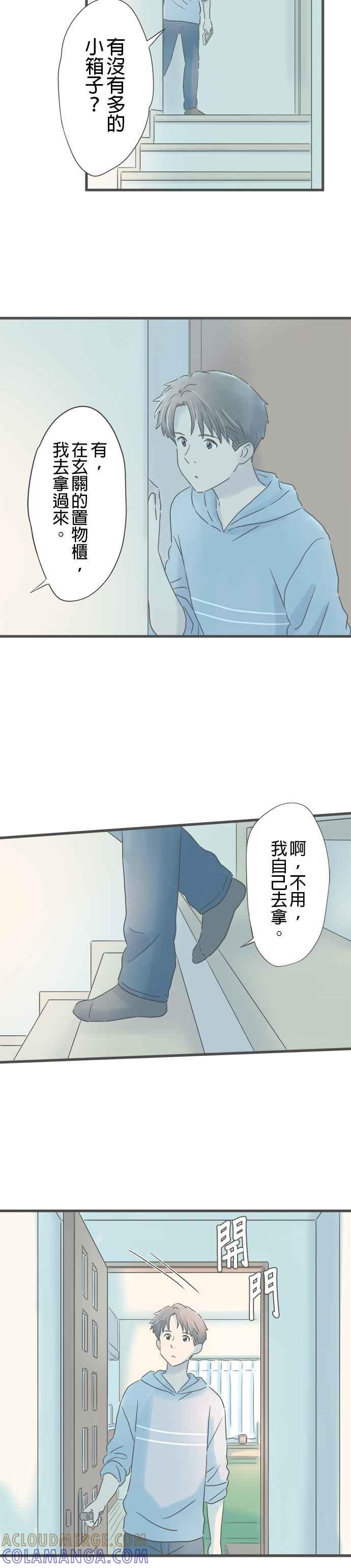 《重要的日子总是雨》第258话 追寻憧憬 第3页