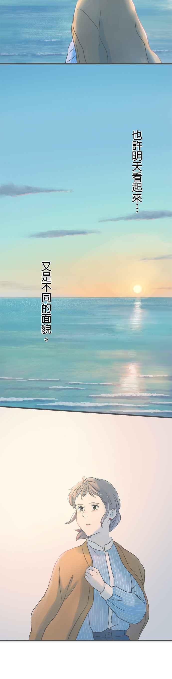 《重要的日子总是雨》第258话 追寻憧憬 第24页