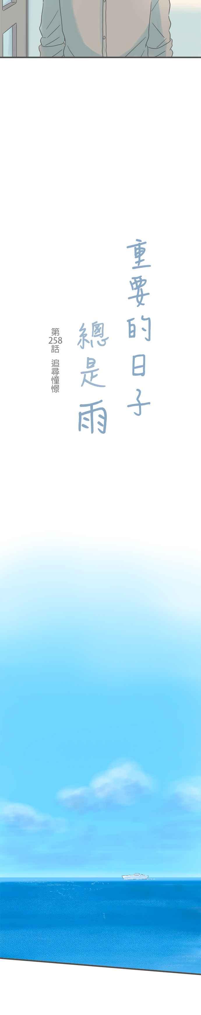 《重要的日子总是雨》第258话 追寻憧憬 第6页