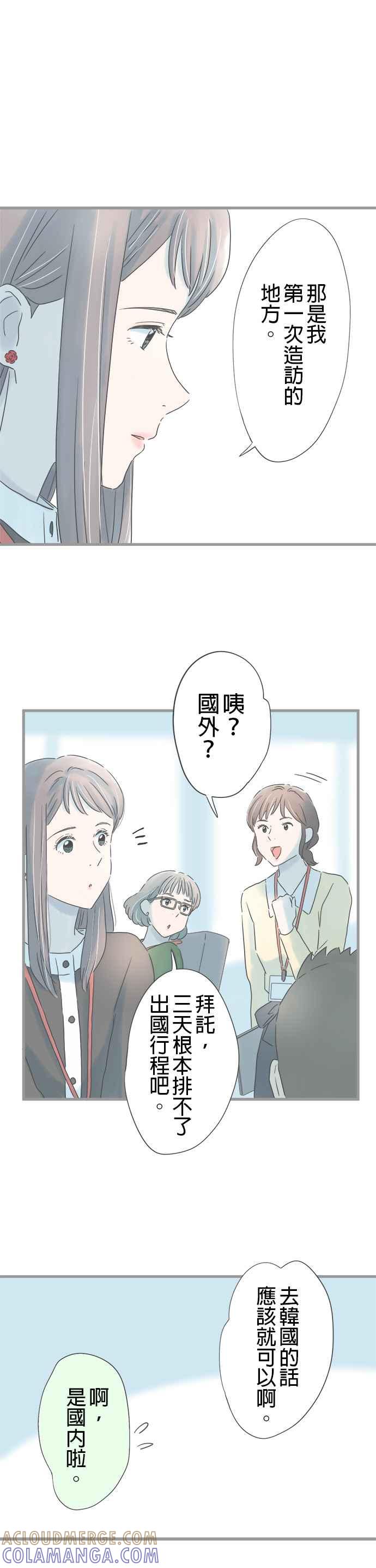 《重要的日子总是雨》第258话 追寻憧憬 第9页