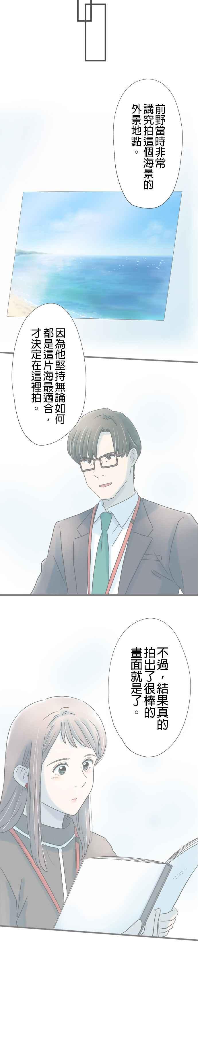 《重要的日子总是雨》第258话 追寻憧憬 第12页
