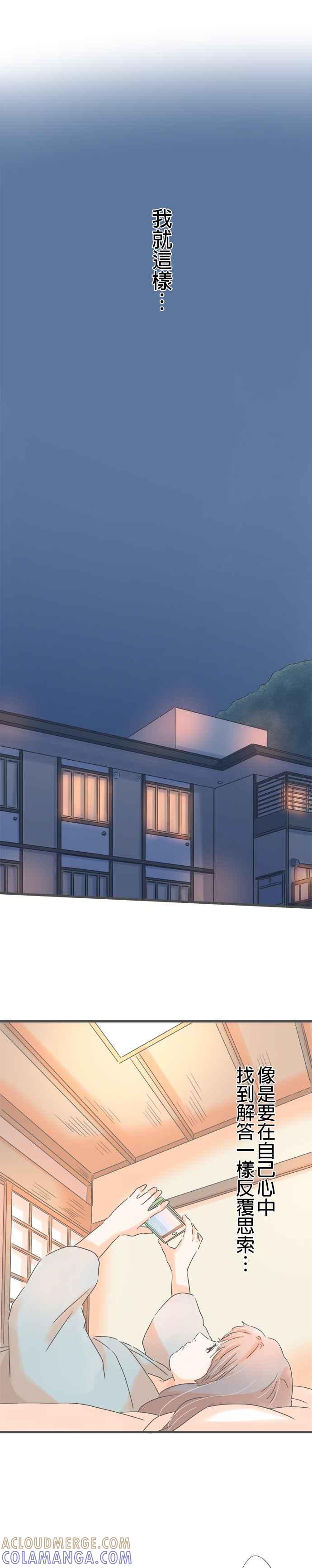 《重要的日子总是雨》第258话 追寻憧憬 第25页