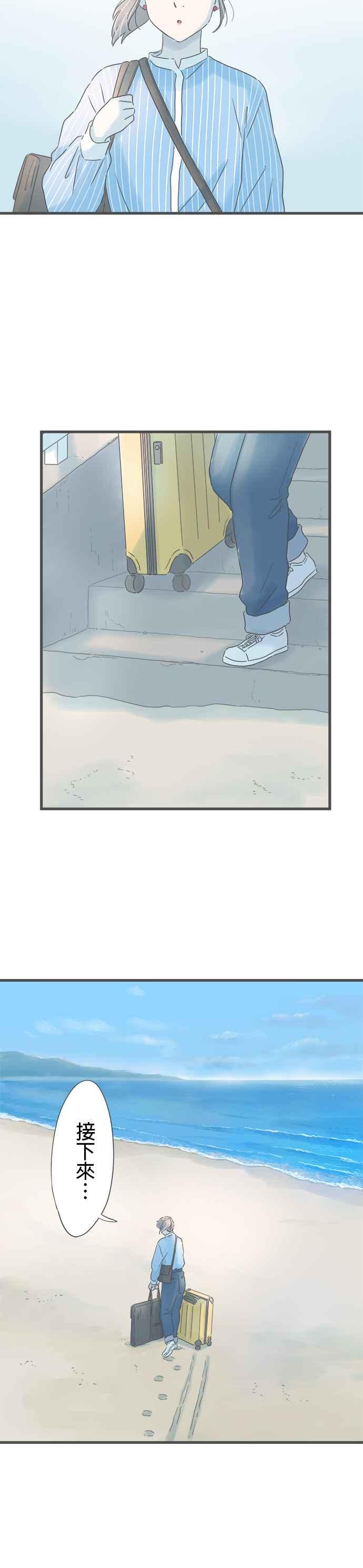 《重要的日子总是雨》第258话 追寻憧憬 第14页