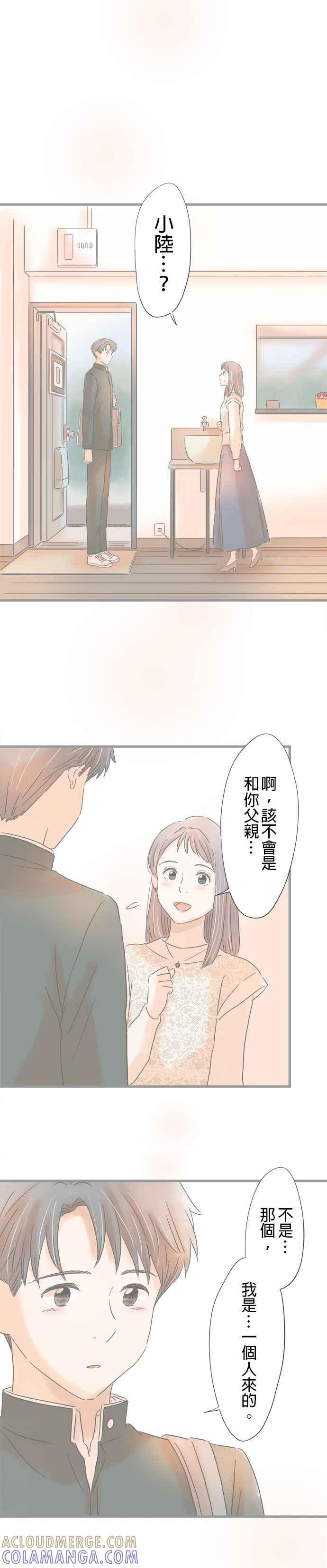 《重要的日子总是雨》第258话 追寻憧憬 第17页