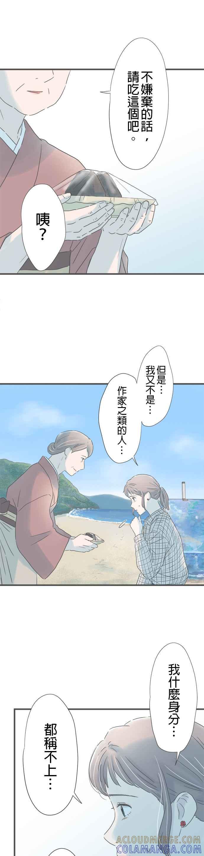 《重要的日子总是雨》第259话 温热的饭团 第13页