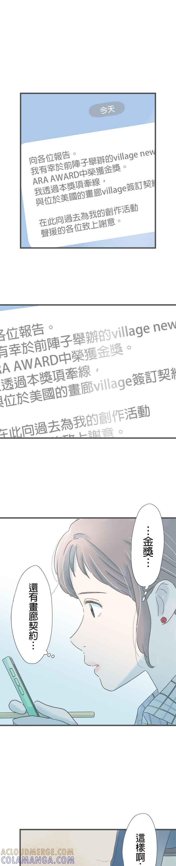 《重要的日子总是雨》第259话 温热的饭团 第5页