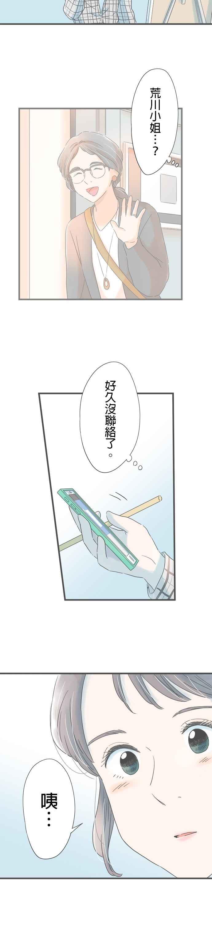 《重要的日子总是雨》第259话 温热的饭团 第4页
