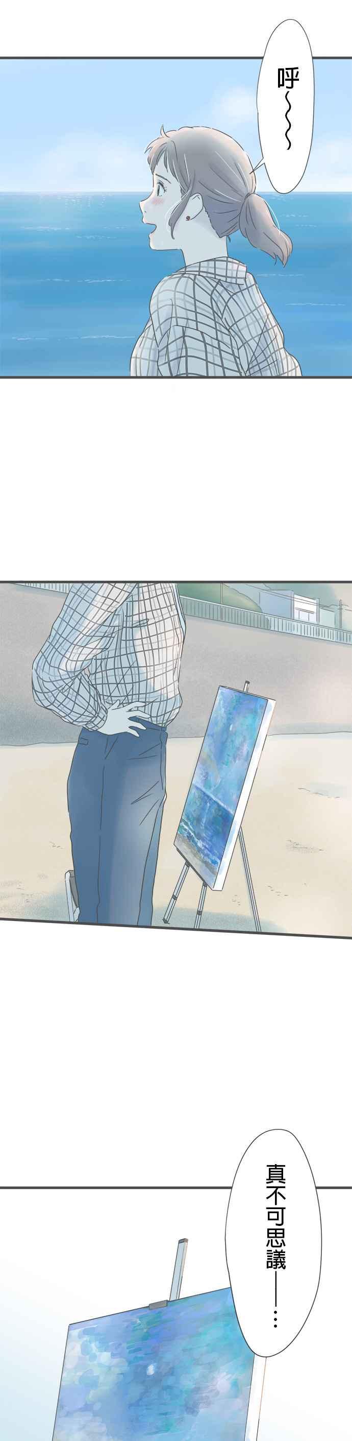 《重要的日子总是雨》第259话 温热的饭团 第20页