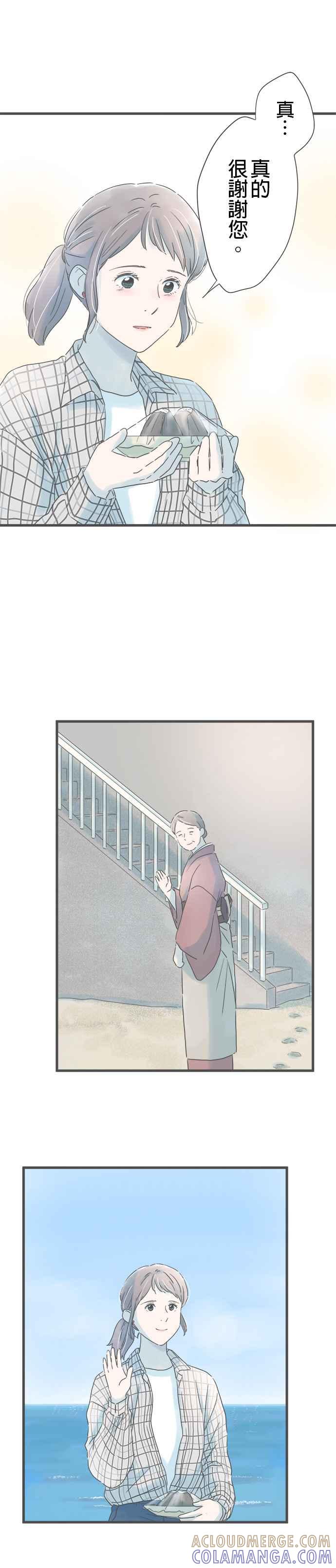 《重要的日子总是雨》第259话 温热的饭团 第15页
