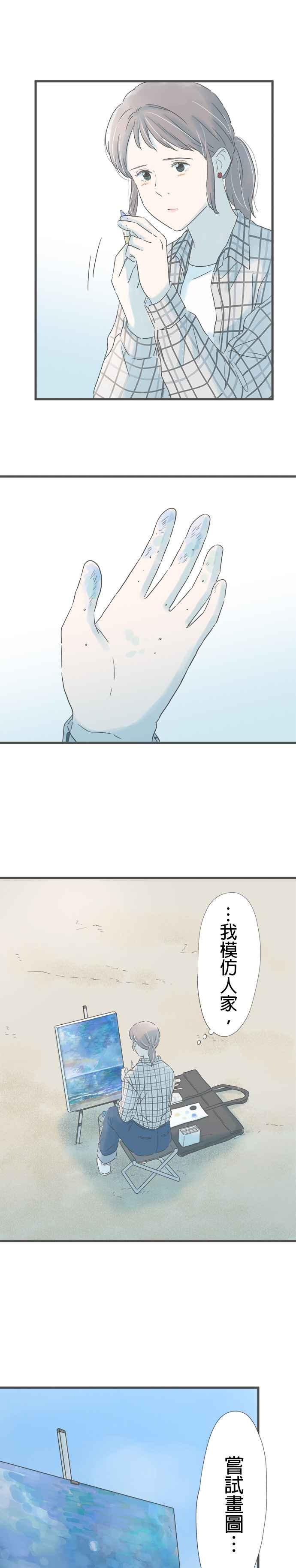《重要的日子总是雨》第259话 温热的饭团 第8页