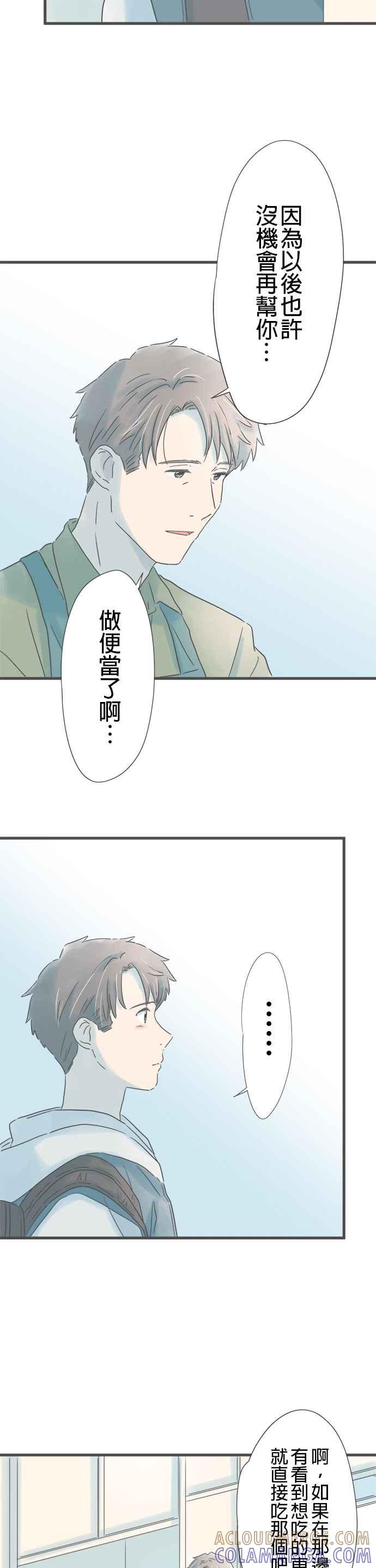 《重要的日子总是雨》第259话 温热的饭团 第25页