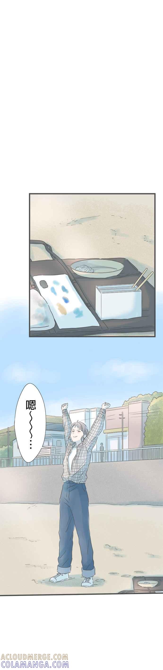 《重要的日子总是雨》第259话 温热的饭团 第19页