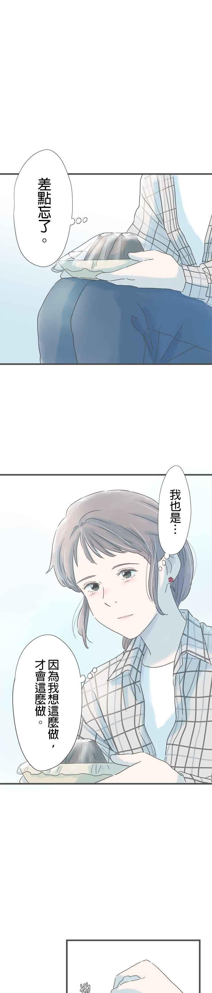 《重要的日子总是雨》第259话 温热的饭团 第16页