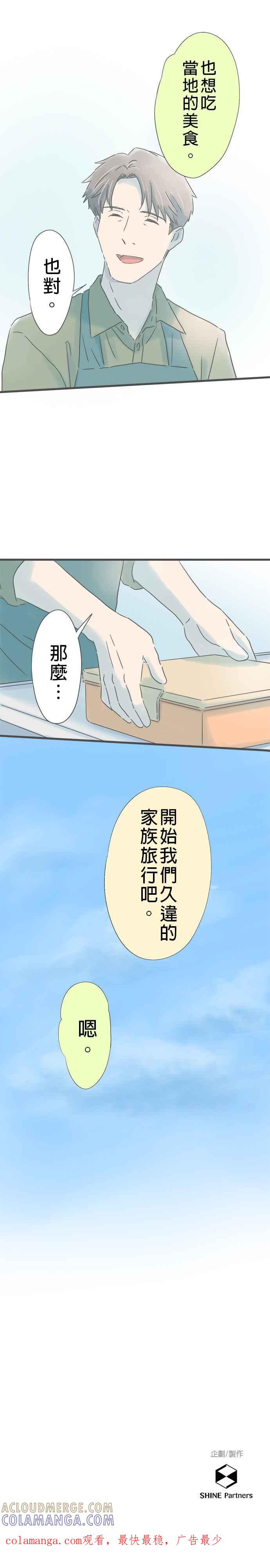 《重要的日子总是雨》第259话 温热的饭团 第27页