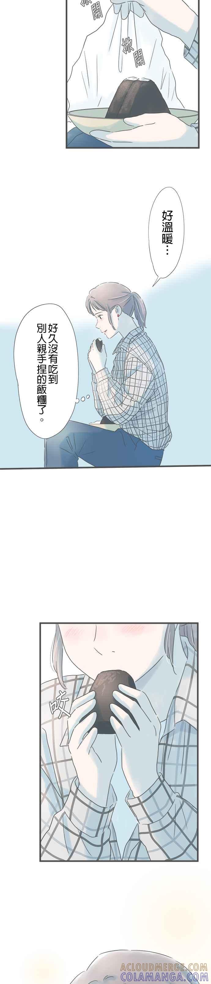 《重要的日子总是雨》第259话 温热的饭团 第17页