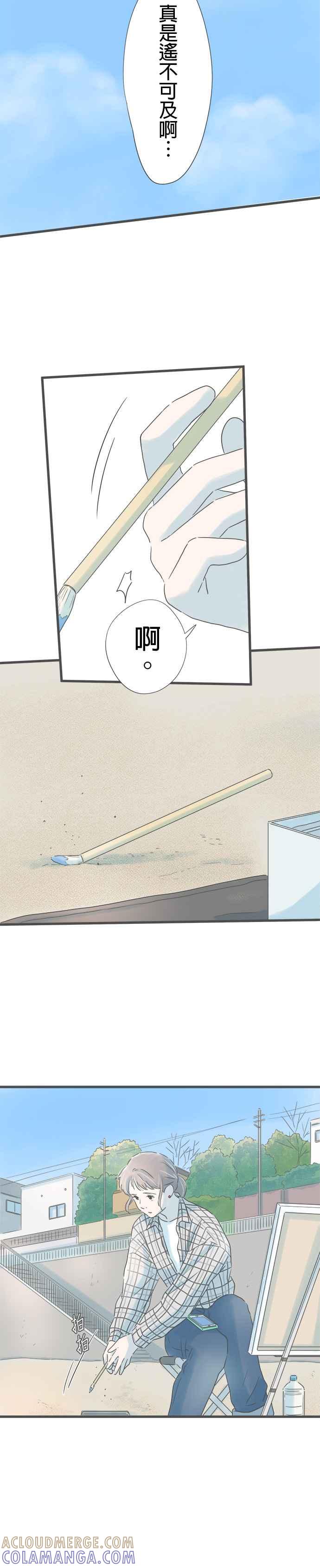 《重要的日子总是雨》第259话 温热的饭团 第7页