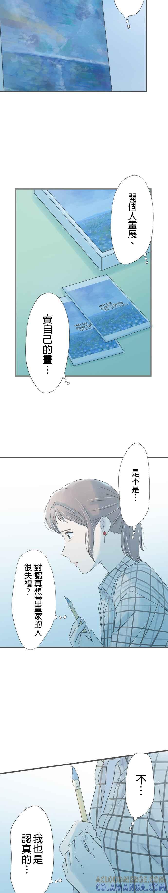 《重要的日子总是雨》第259话 温热的饭团 第9页