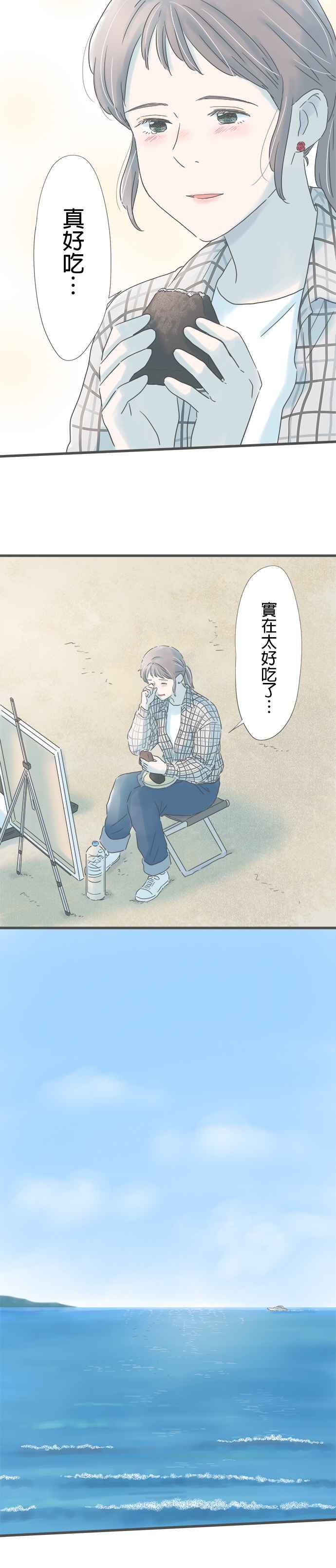 《重要的日子总是雨》第259话 温热的饭团 第18页