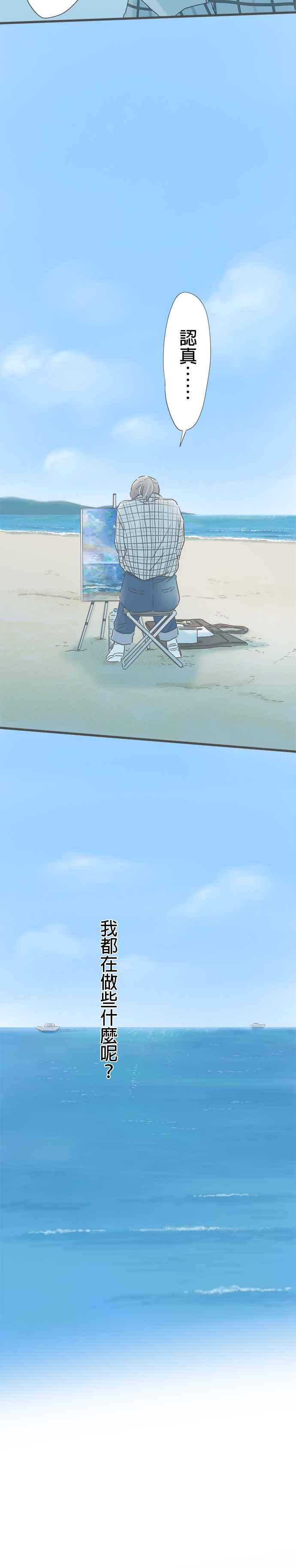 《重要的日子总是雨》第259话 温热的饭团 第10页