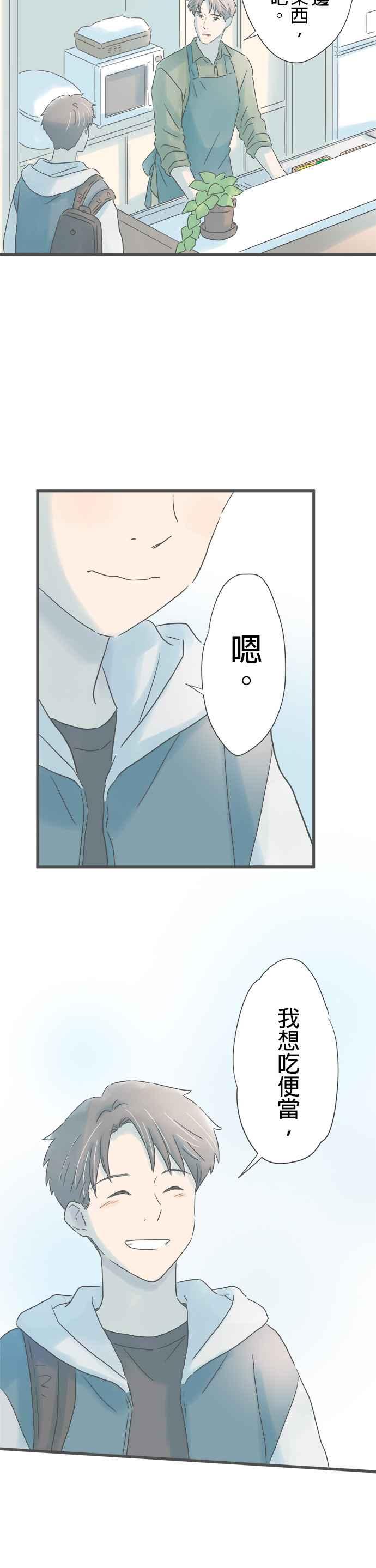 《重要的日子总是雨》第259话 温热的饭团 第26页