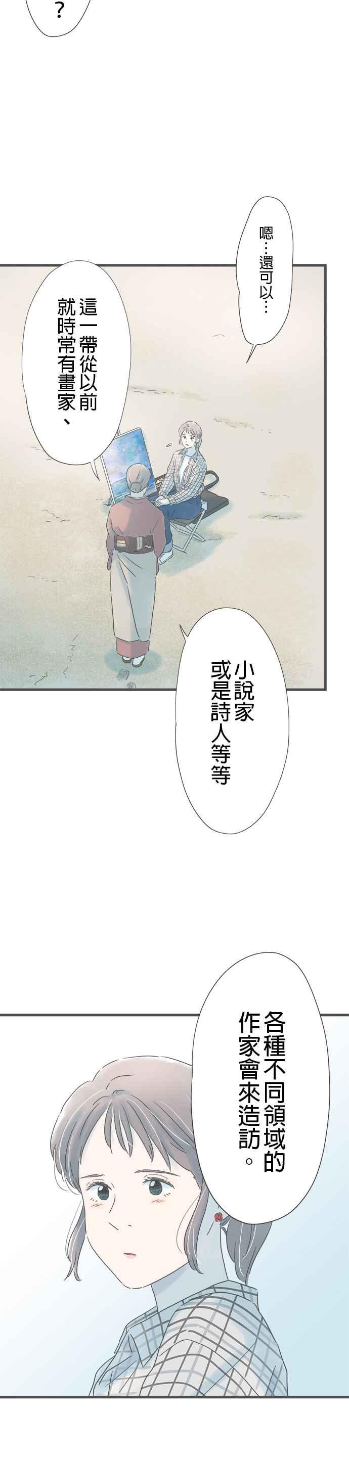 《重要的日子总是雨》第259话 温热的饭团 第12页