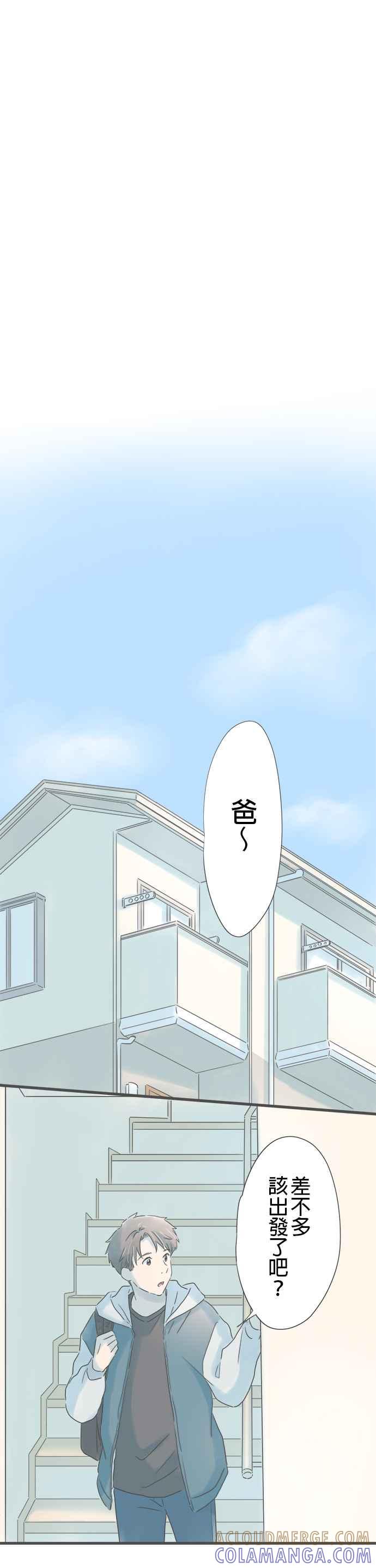 《重要的日子总是雨》第259话 温热的饭团 第23页