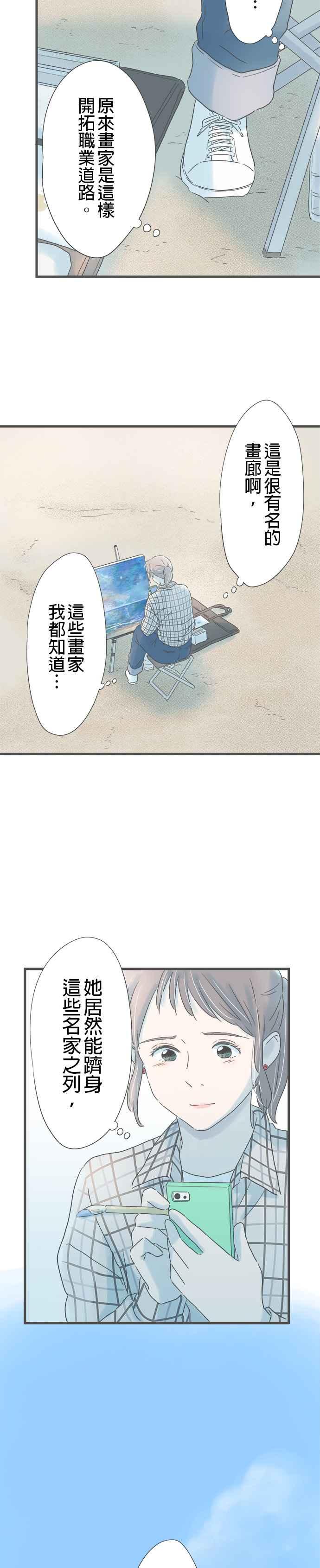 《重要的日子总是雨》第259话 温热的饭团 第6页