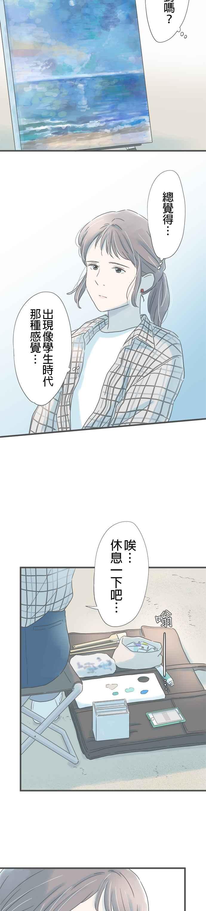 《重要的日子总是雨》第259话 温热的饭团 第2页