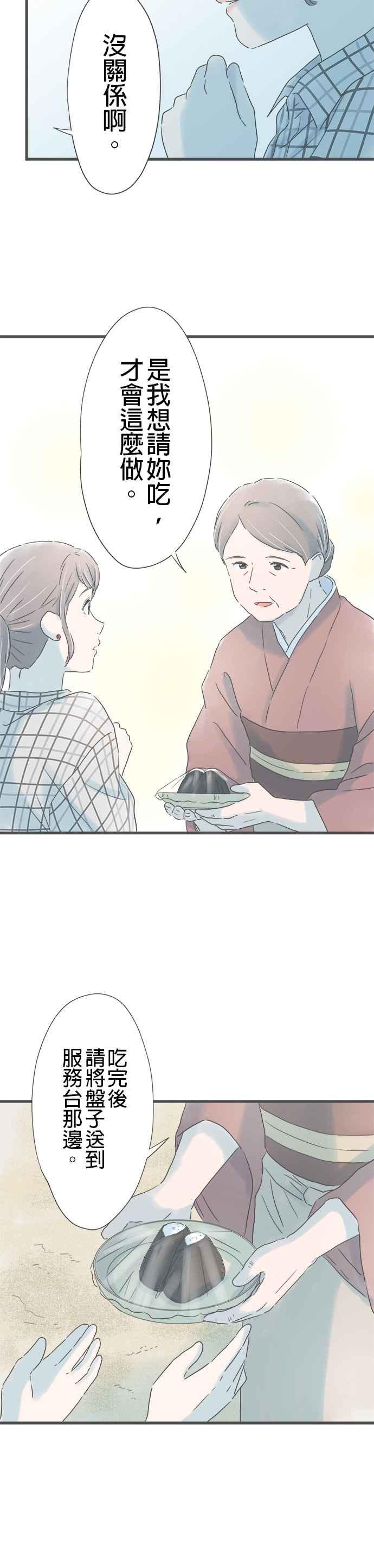 《重要的日子总是雨》第259话 温热的饭团 第14页
