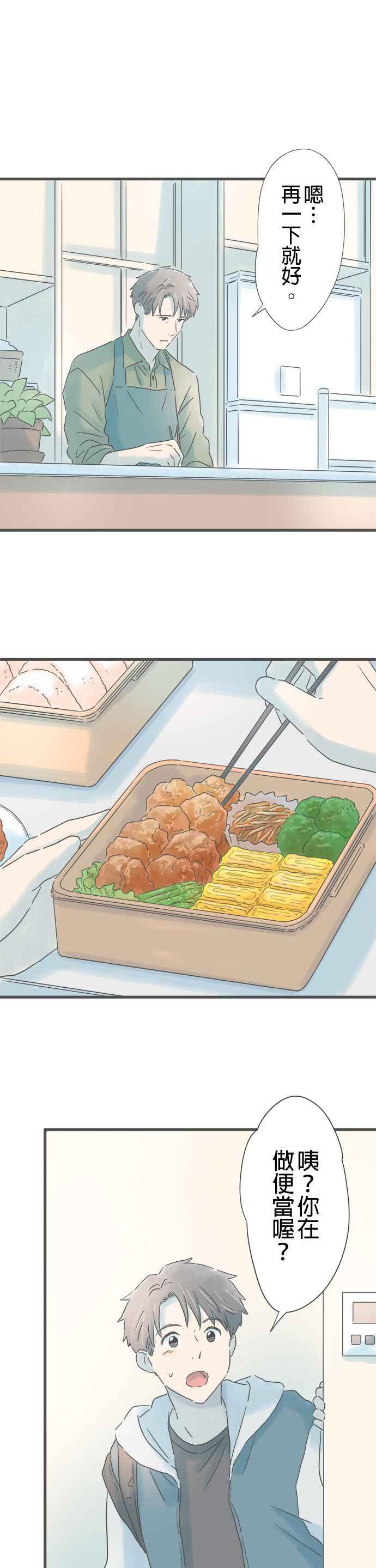 《重要的日子总是雨》第259话 温热的饭团 第24页