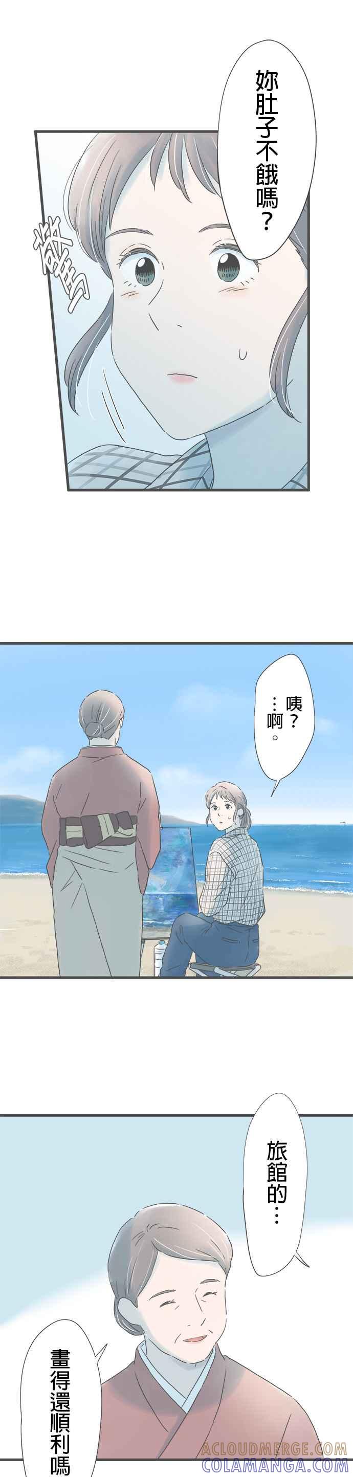 《重要的日子总是雨》第259话 温热的饭团 第11页