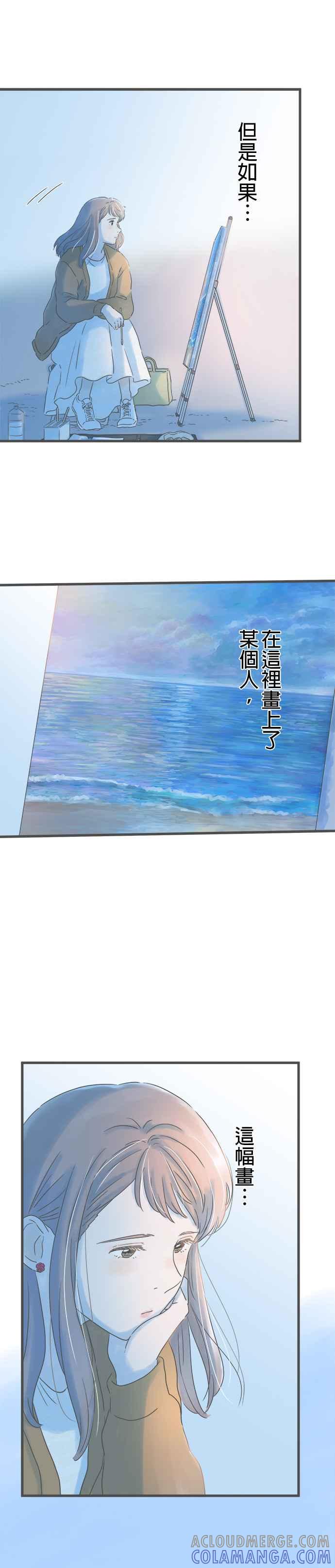 《重要的日子总是雨》第260话 我的梦想 第13页