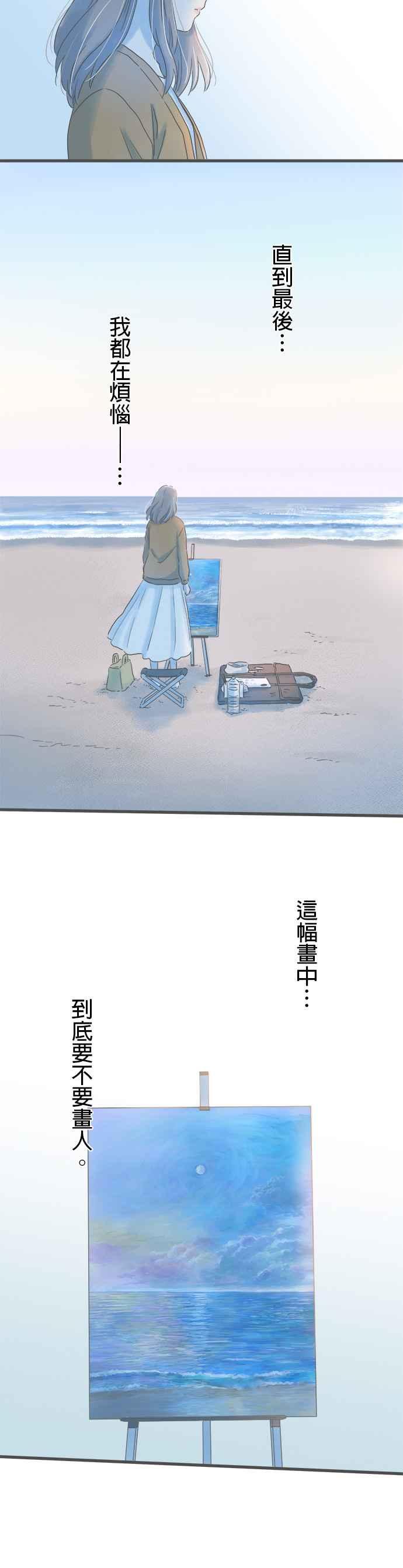 《重要的日子总是雨》第260话 我的梦想 第12页