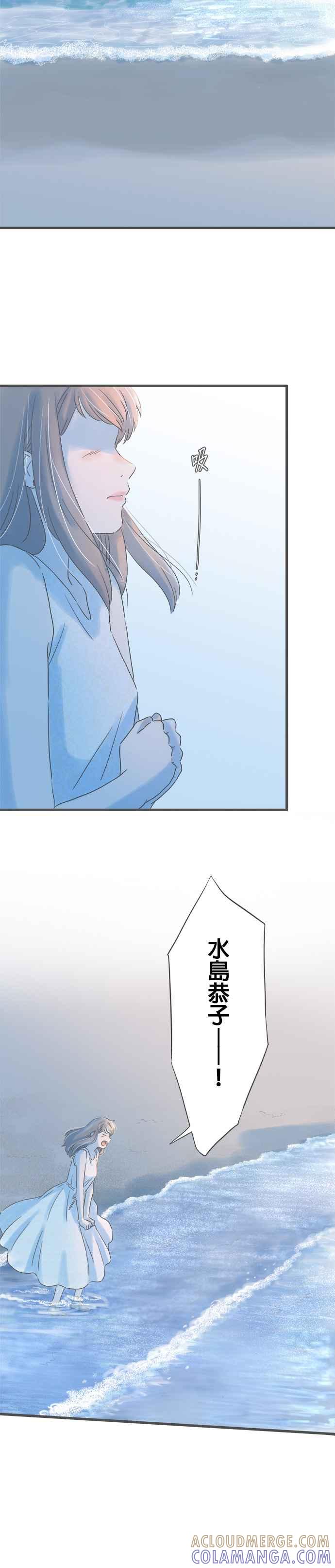《重要的日子总是雨》第260话 我的梦想 第23页