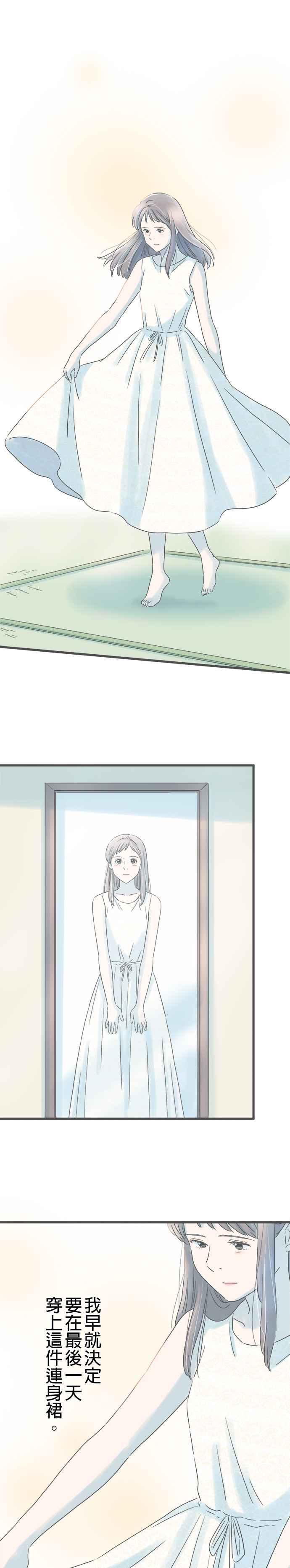 《重要的日子总是雨》第260话 我的梦想 第4页