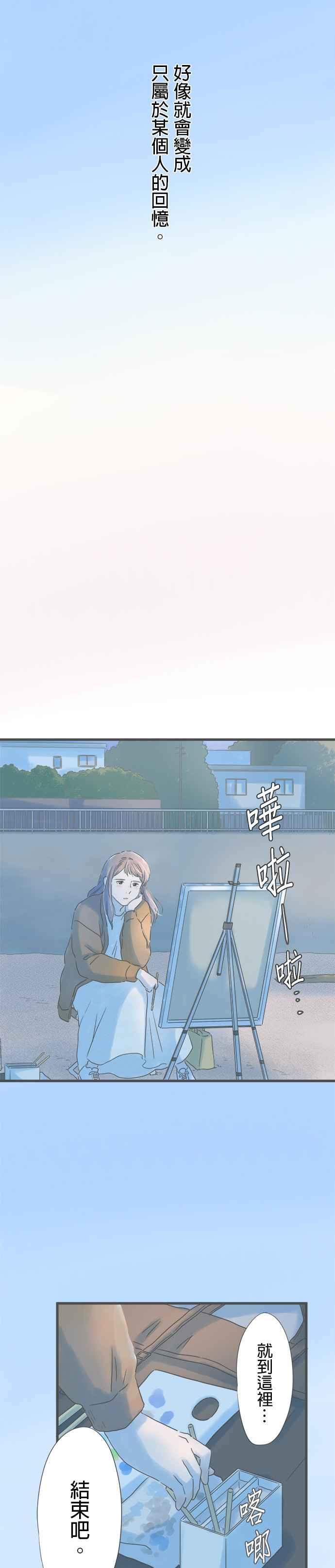 《重要的日子总是雨》第260话 我的梦想 第14页