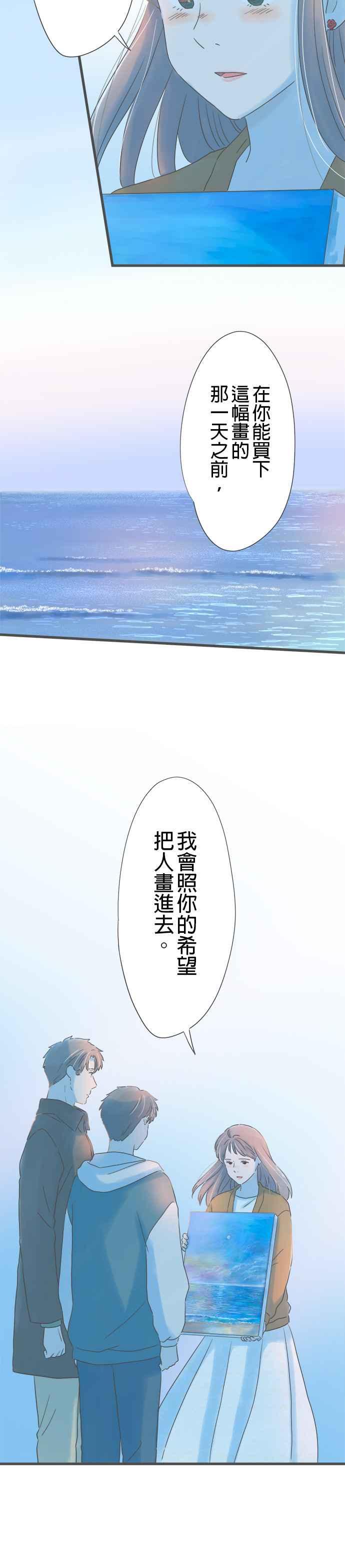 《重要的日子总是雨》第261话 一起回去吧 第14页