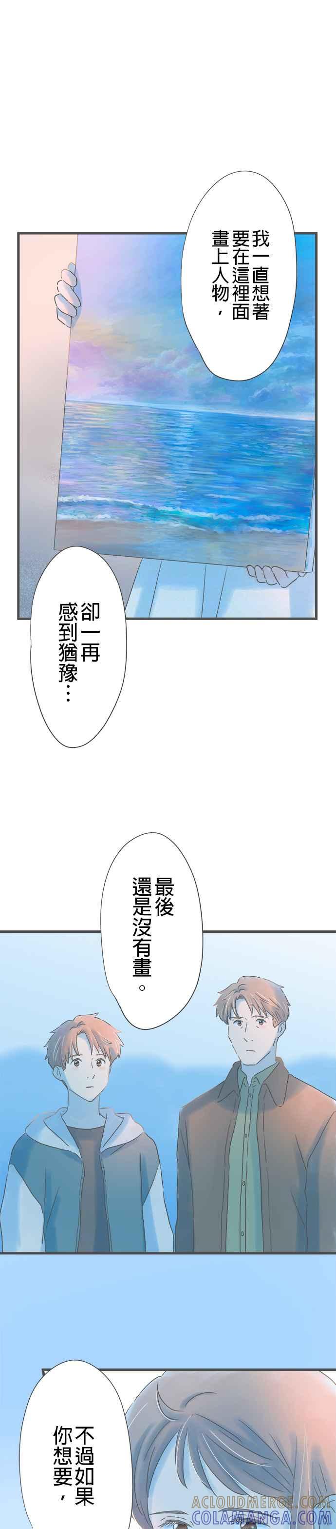 《重要的日子总是雨》第261话 一起回去吧 第13页