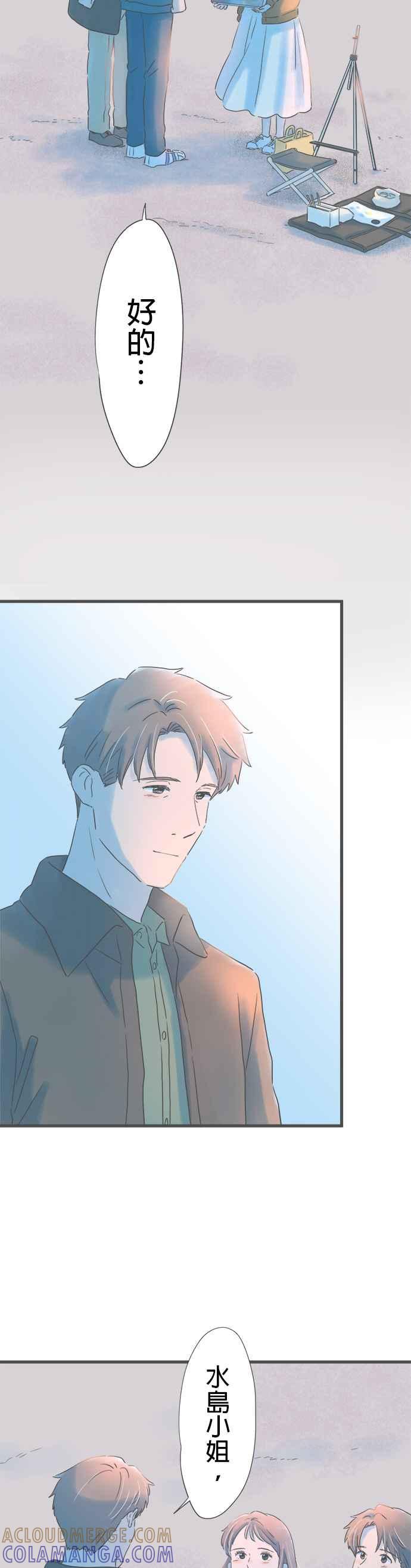 《重要的日子总是雨》第261话 一起回去吧 第19页