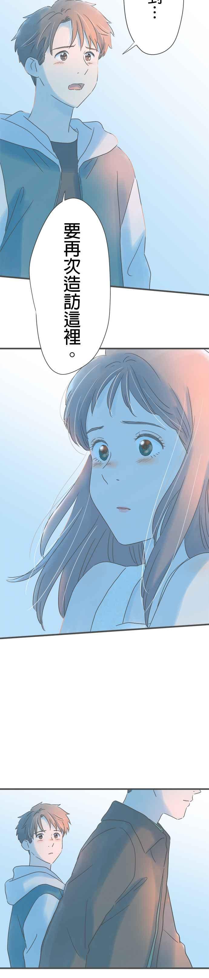 《重要的日子总是雨》第261话 一起回去吧 第4页
