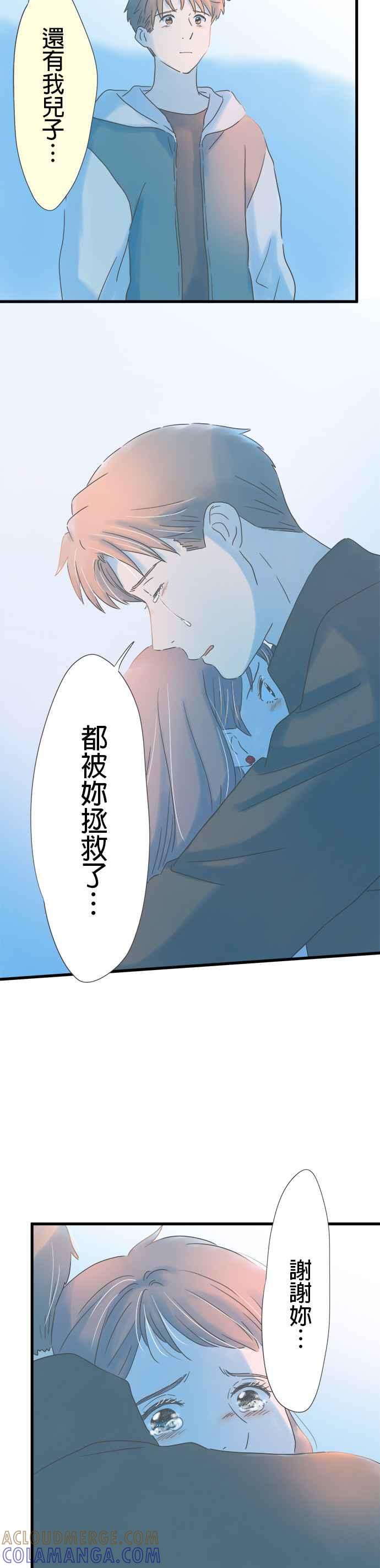《重要的日子总是雨》第261话 一起回去吧 第7页